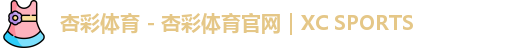 杏彩体育